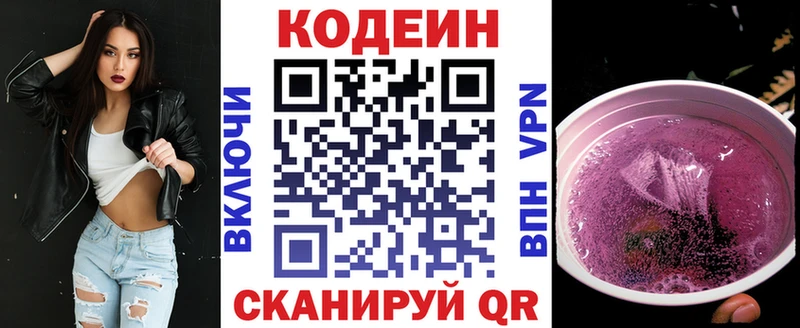 Codein напиток Lean (лин)  купить наркотик  Чехов 